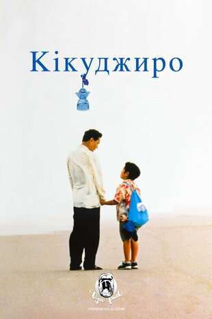 Кікуджіро