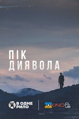 Пік диявола