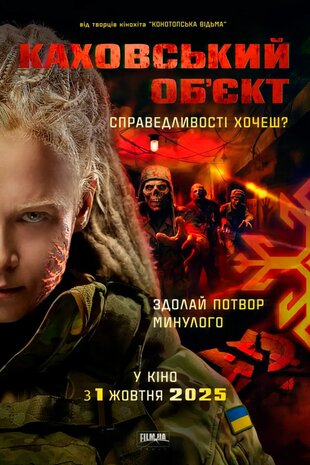 Каховський об’єкт