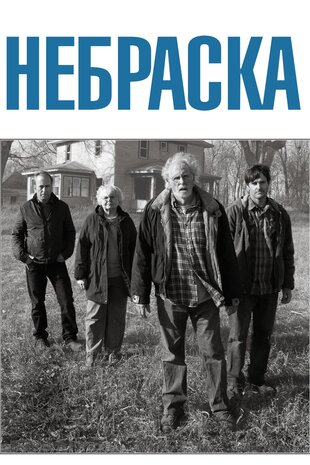 Небраска