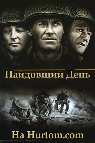 Найдовший день
