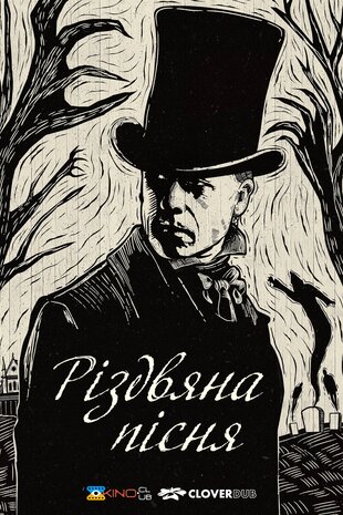 Різдвяна пісня