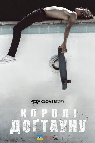 Королі Доґтауна