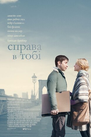Справа в тобі