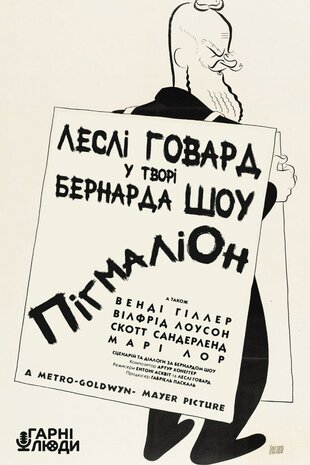 Пігмаліон
