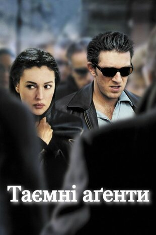 Таємні аґенти
