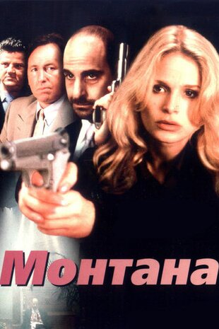Монтана