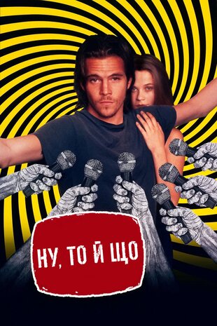 Ну, то й що