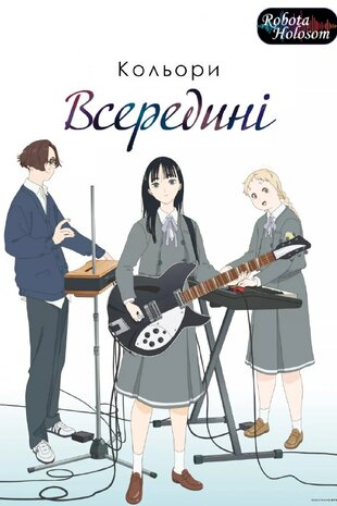 Кольори всередині