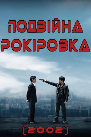 Подвійна рокіровка
