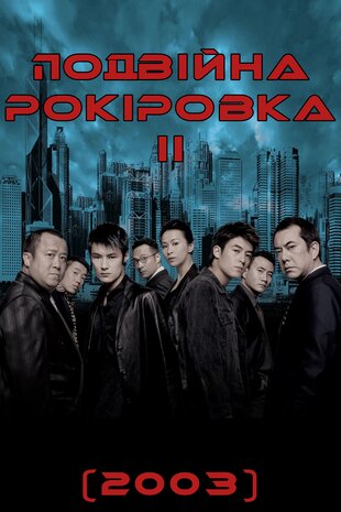 Подвійна рокіровка 2