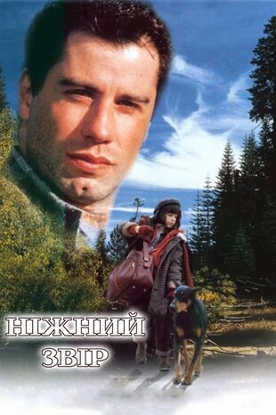 Ніжний звір
