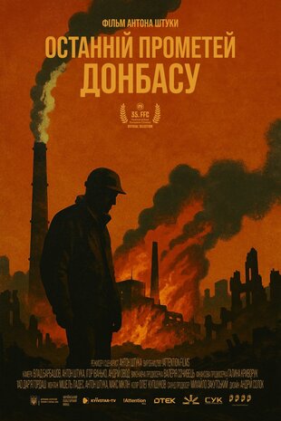 Останній Прометей Донбасу