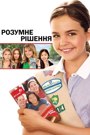 Розумне рішення