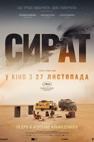 Сират