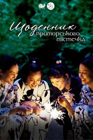Наша молодша сестричка