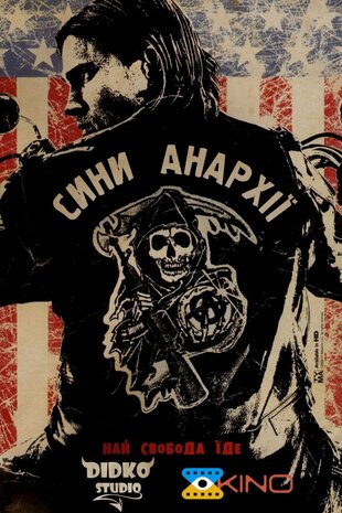 Сини Анархії