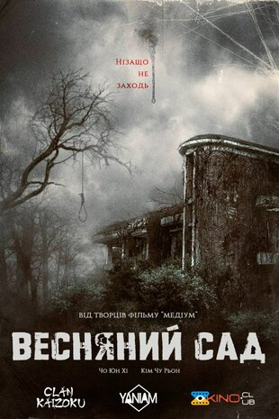 Весняний сад