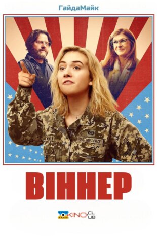 Віннер
