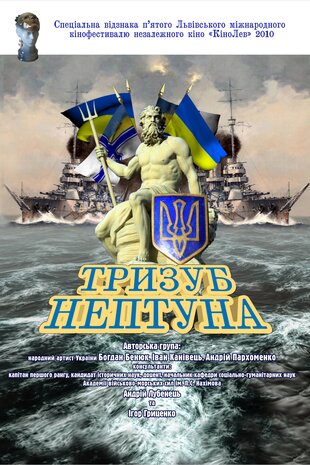 Тризуб Нептуна