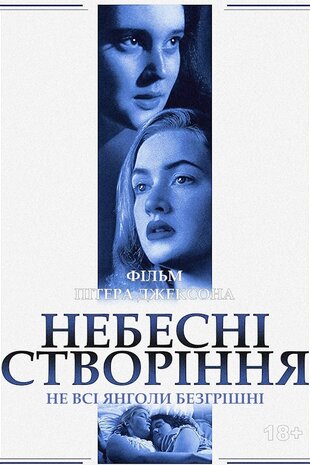 Небесні створіння