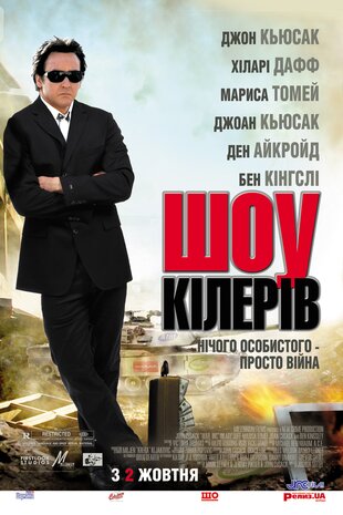 Корпорація «Війна»