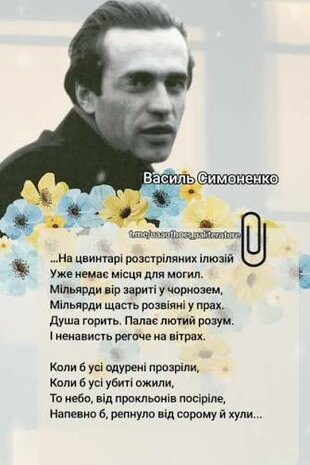 На цвинтарі розстріляних ілюзій