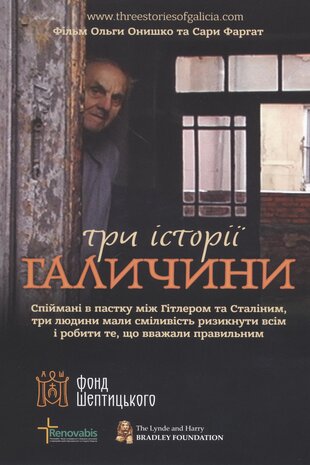 Три історії Галичини