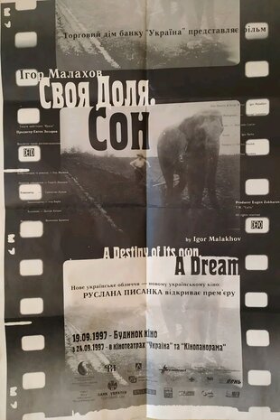 Своя доля. Сон