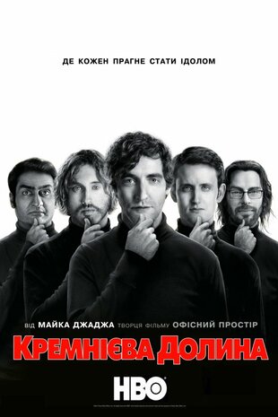 Кремнієва Долина