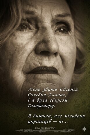 Мене звуть Євгенія Сакевич-Даллас