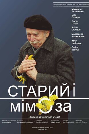 Старий і мімоза