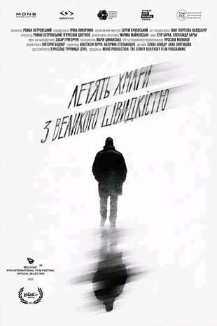 Летять хмари з великою швидкістю
