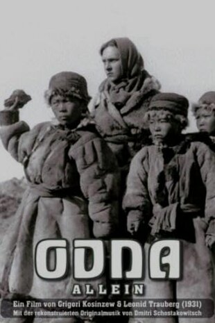Одна