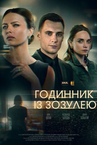 Годинник із зозулею