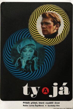 Ти і я