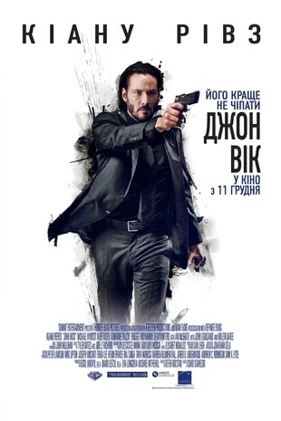 Джон Вік