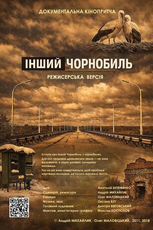 Інший Чорнобиль