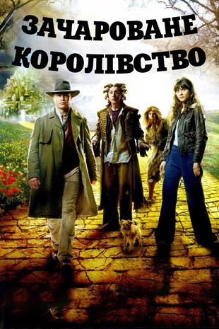 Зачароване королівство