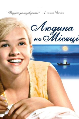 Людина на Місяці