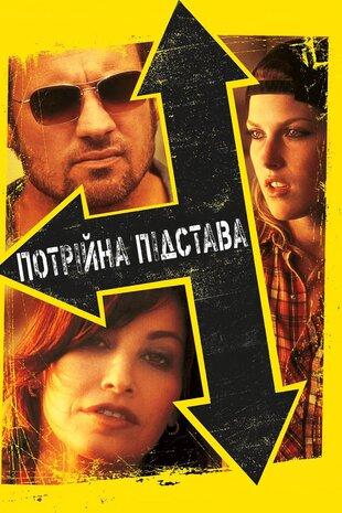 Потрійна підстава