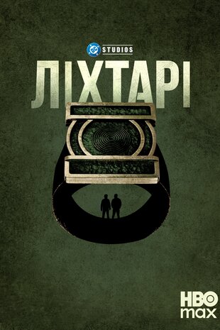 Ліхтарі
