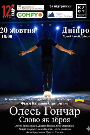 Олесь Гончар. Слово як зброя