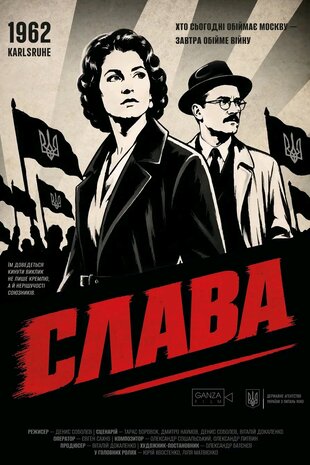 Слава