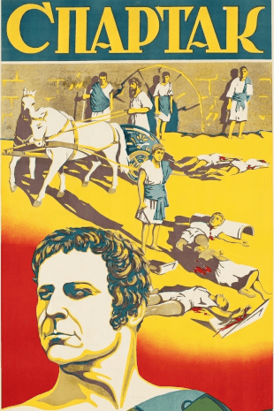 Спартак