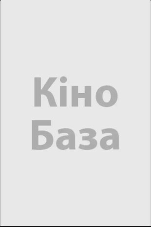 Імітатор