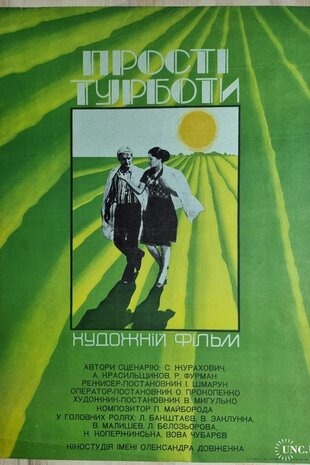 Прості турботи