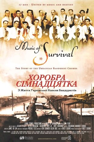 Хоробра сімнадцятка