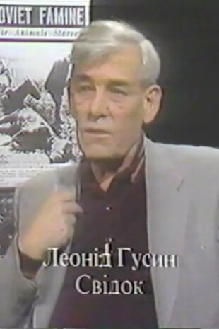 Леонід Гусин
