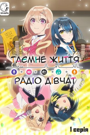 Багатогранність акторів озвучення на радіо